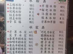 -夏食光安顺小舒冰粉冰浆(甲秀楼店)