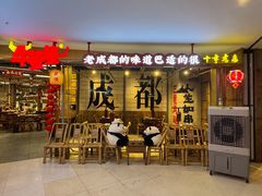 -牛签签串串香(IFS店)
