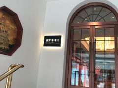 门面-北京友谊宾馆·俄罗斯餐厅