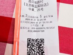 -西贝(枫蓝国际购物中心店)