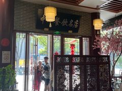 -同得兴面馆.苏式面.三虾面(园区店)