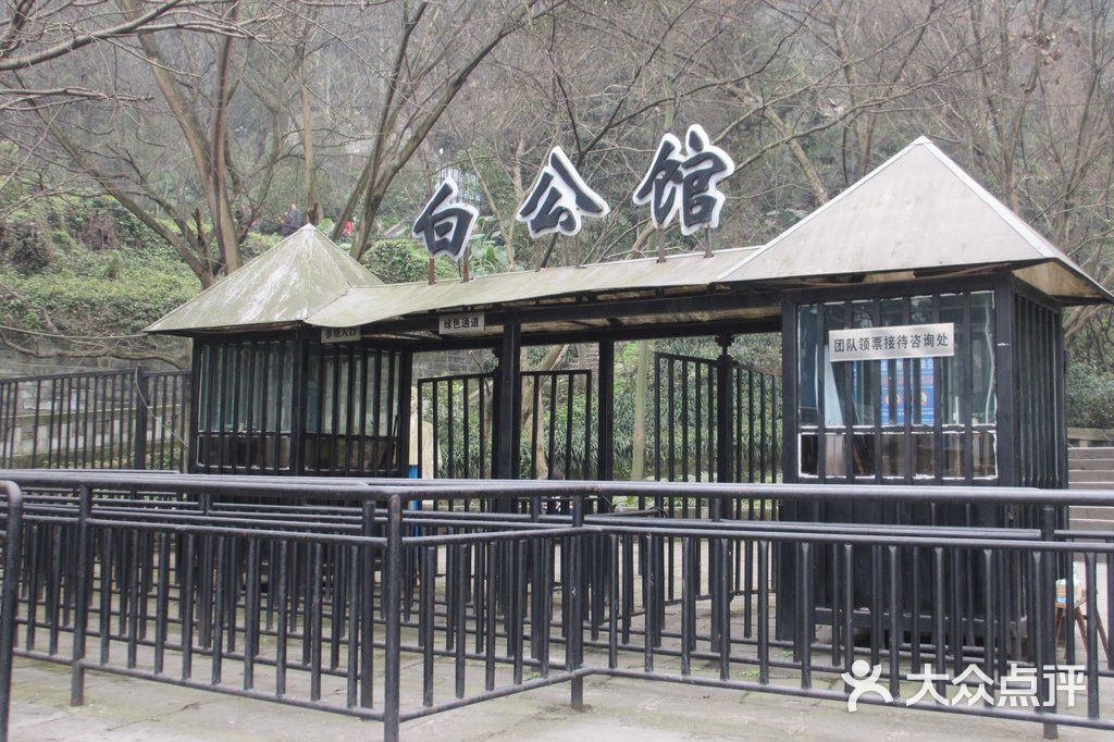 白公館-白公館大門-環境-白公館大門圖片-重慶周邊遊-大眾點評網