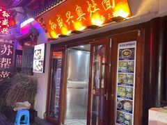 -孙盛兴奥灶面馆·蟹黄面·三虾面(山塘街总店)
