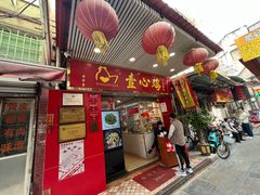 -文记壹心鸡(宝华路店)