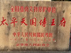 -太平天国侍王府