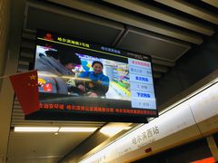 -哈尔滨西站(地铁站)