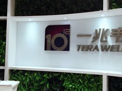 -一兆韦德健身(梅川店)