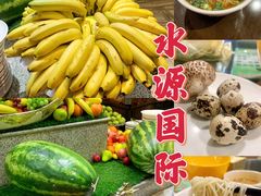 -水源国际洗浴