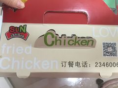 -SUN炸鸡专门店(西塔总店)