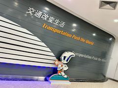 -磁浮交通科技馆