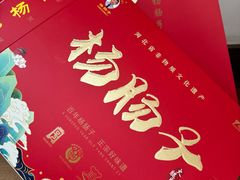 -北戴河杨肠子(杨長子总店)