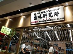 -狮头牌卤味研究所·卤味饭(花城汇南区店)