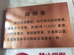 -秋霞圃