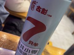 -古彭7只羊·鲜羊肉串·龙虾烧烤(玄武墨香路店)