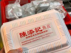 -陳添記·祖傳爽鱼皮(十五甫三巷店)