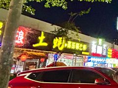 -土蚝·高压锅生蚝(百姓美食街店)