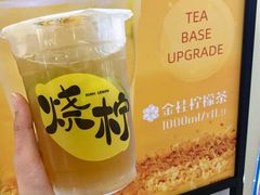 -烧柠·柠檬茶(大融城店)