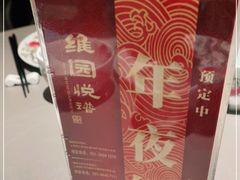 -维园悦谱·海派家常菜(乌鲁木齐南路店)