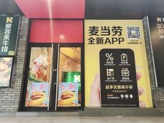 -麦当劳(伟城广场店)