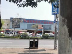 -华威西营里农产品批发市场