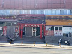 -金达盛烤肉(五里店)