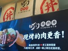 -町门烤肉拌饭专门店(新天地店)