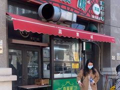 -真素诚·清真(新华路店)