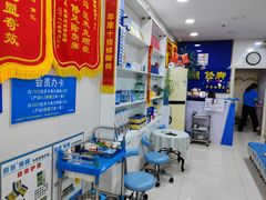 -朋朋修脚(音乐学院店)