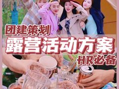 -沉浸北京·团建旅行·密室剧本杀·年会会议轰趴拓展