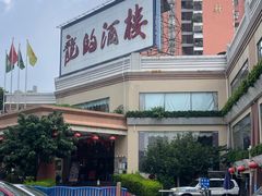 -龙的酒楼·手工早茶·顺德菜(近良路店)