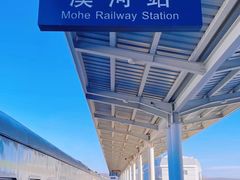 -北极村旅游风景区