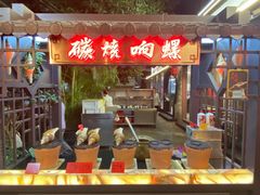 -吴记富苑(朝阳店)