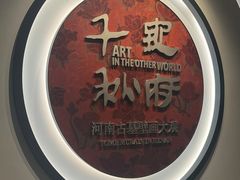 -洛阳古墓博物馆