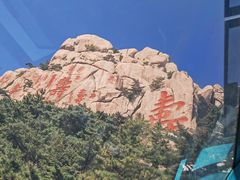 -崂山仰口游览区