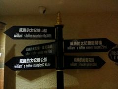 -威廉的太妃糖酒店(杭州西湖青芝坞店)