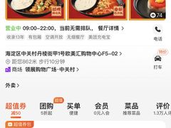 -新辣道鱼火锅(领展购物广场·中关村店)