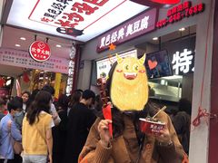 等位区-黑色经典臭豆腐·湖南特产(潇湘文化店)