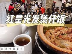 -红星光发煲仔饭(文海店)