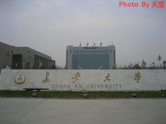 -长安大学(北校区)