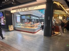 -炫方点心局(松江印象城店)