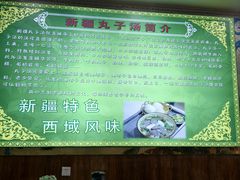 -尔力新疆丸子汤(北屯店)