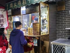 -清真南大寺糕乾王(西北角店)