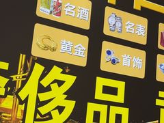 -玉凡奢侈品黄金回收