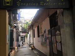 门面-永兴餐厅(复兴中路店)