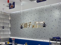 -兰湘子·湘菜小炒(南京江宁万达店)