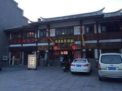 iphone_upload_pic-沙县小吃文化城