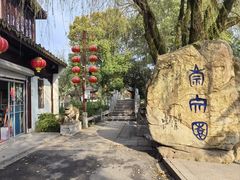 -丝绸小镇荻港古村
