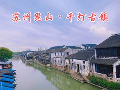 -千灯古镇