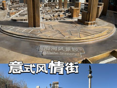 -天津意大利风情旅游区