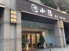 -小隐·采耳头疗spa(环宇城店)